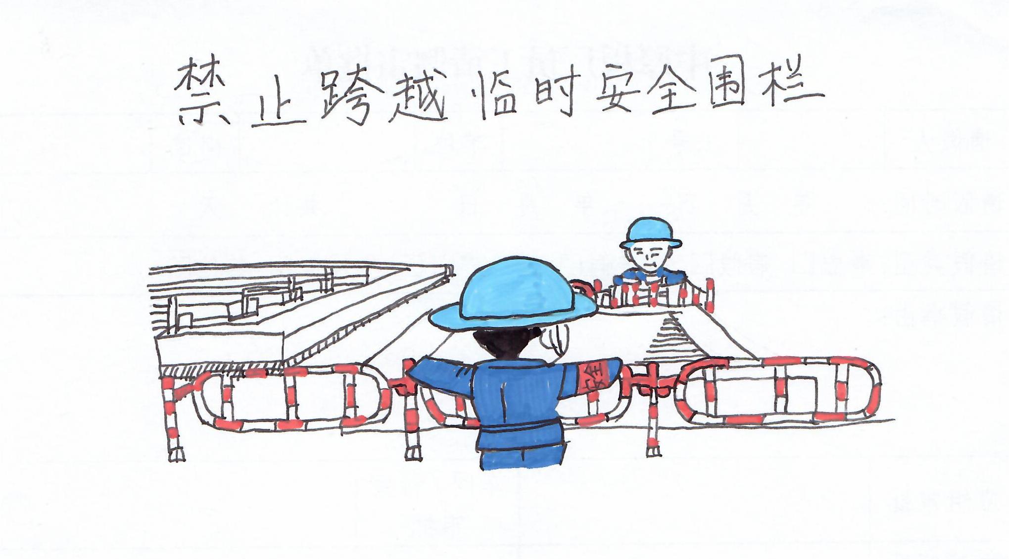 漫話安全，畫里有話