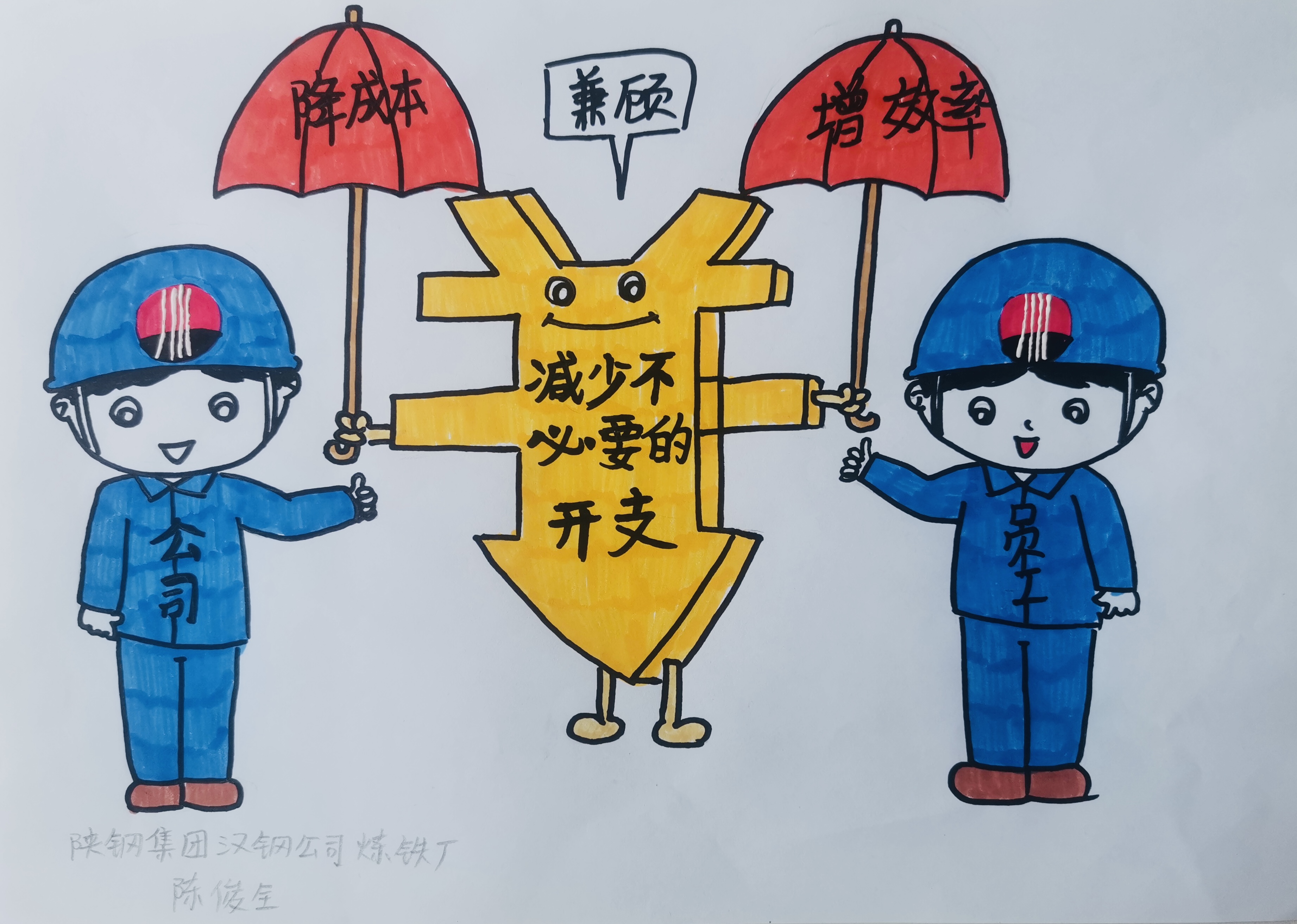 “節”盡所“能”聚力降本增效