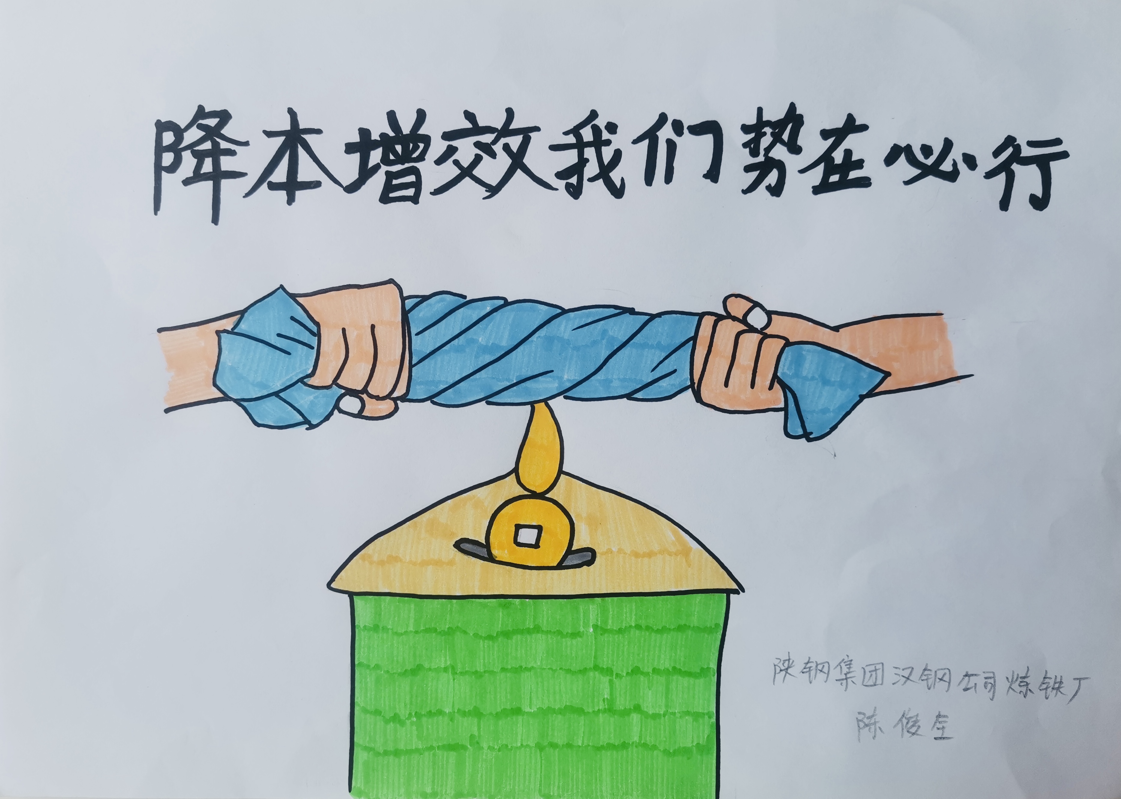 “節”盡所“能”聚力降本增效