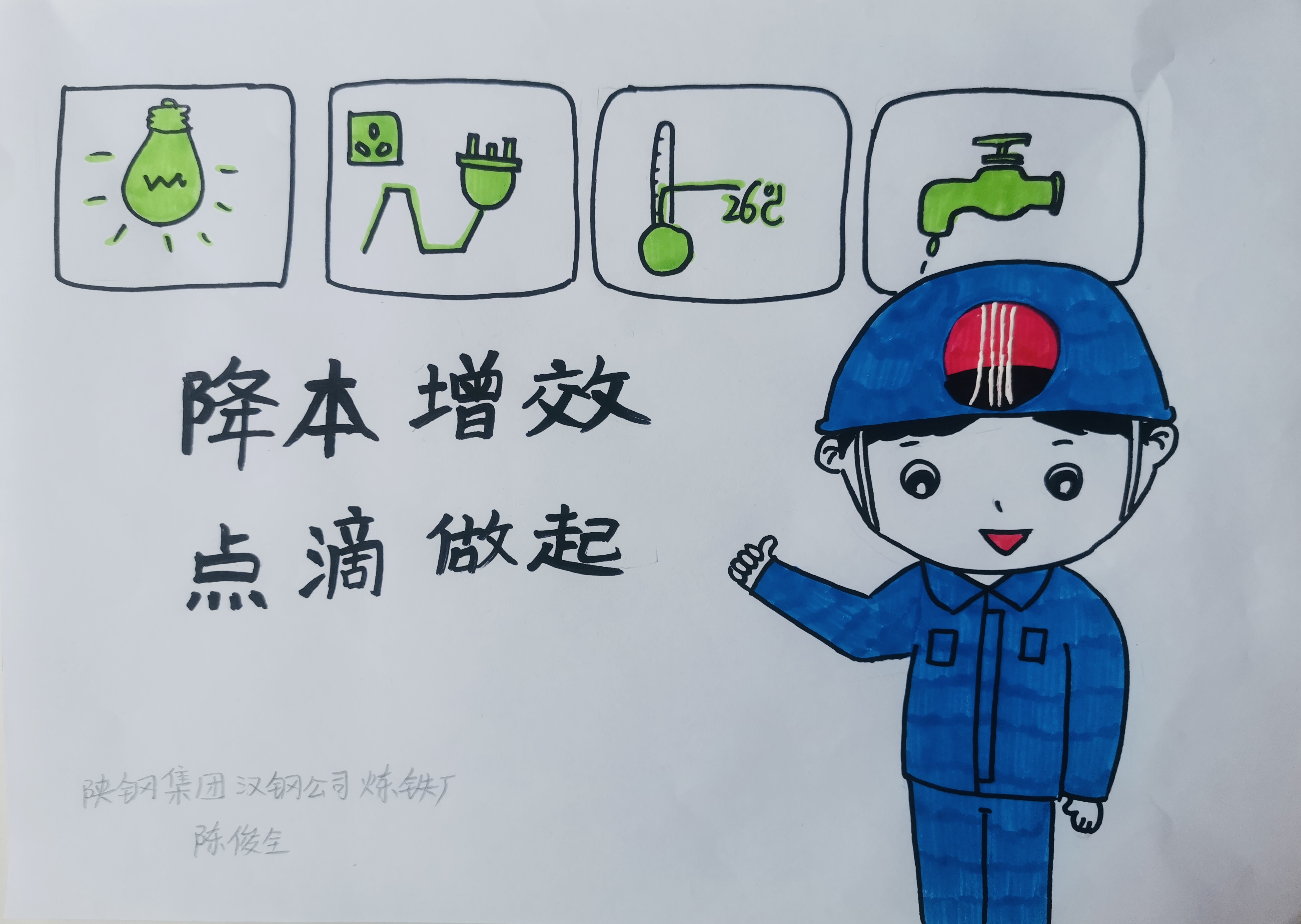 “節”盡所“能”聚力降本增效