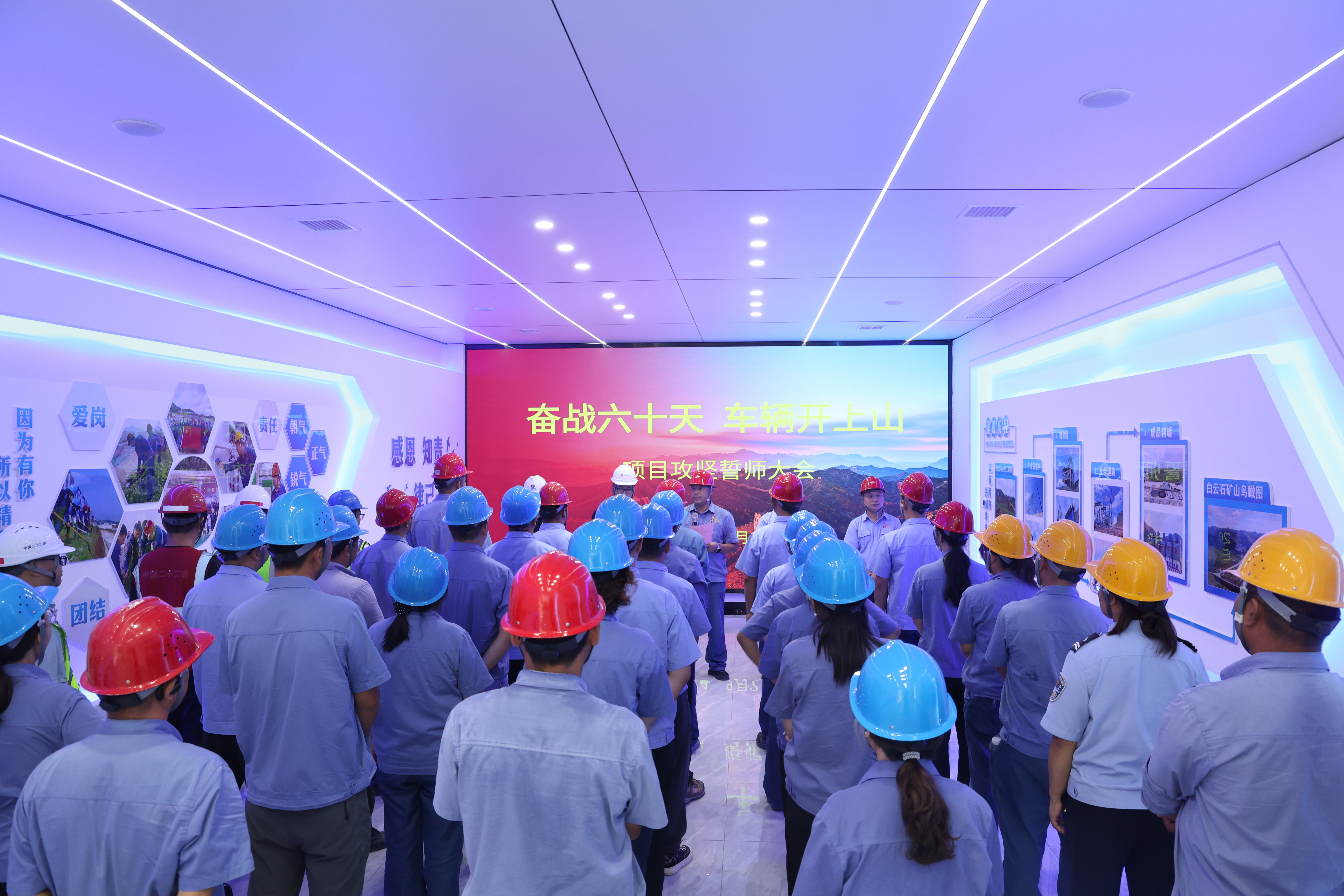 奮戰六十天 車輛開上山！雙石礦業公司召開項目攻堅誓師大會