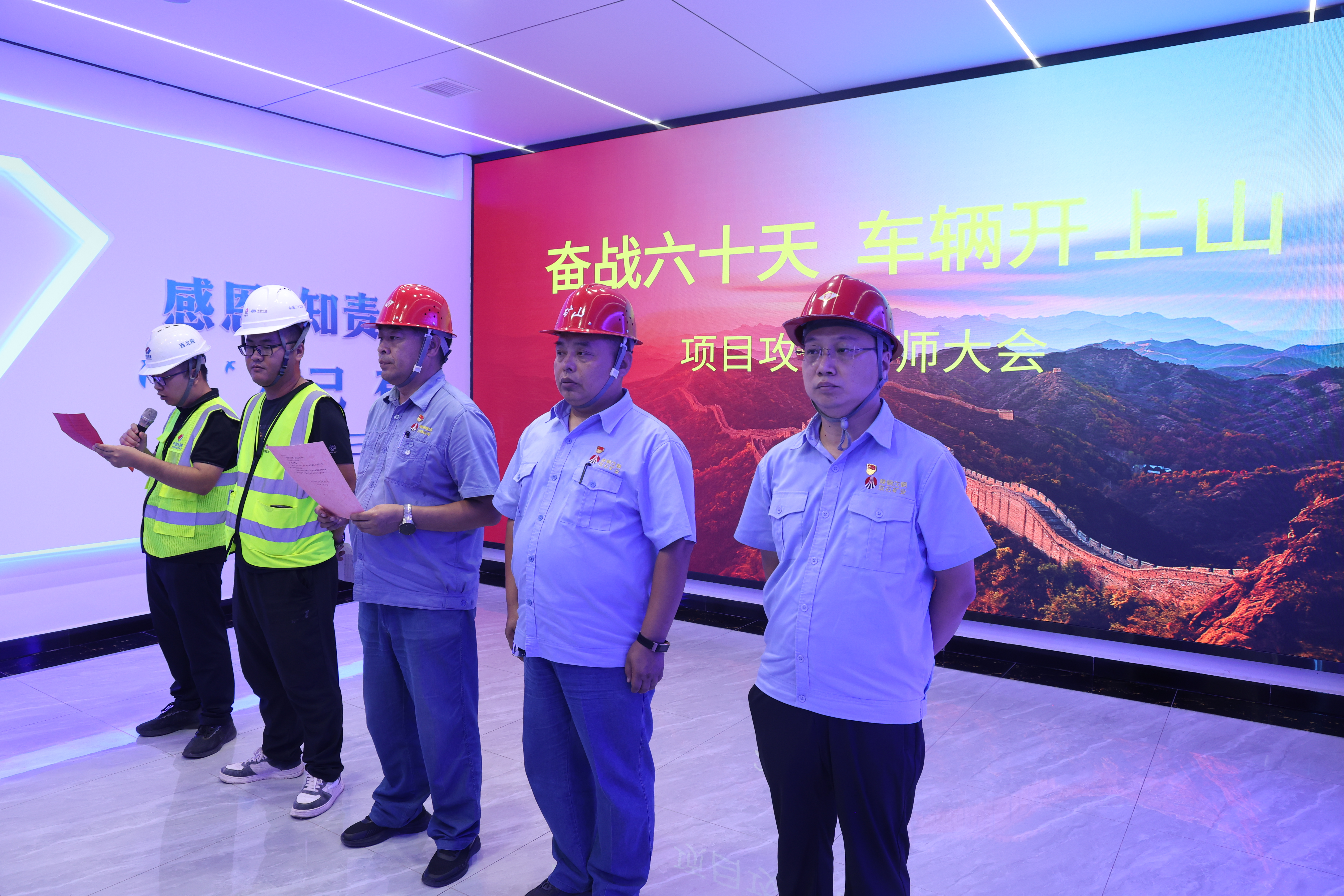 奮戰六十天 車輛開上山！雙石礦業公司召開項目攻堅誓師大會