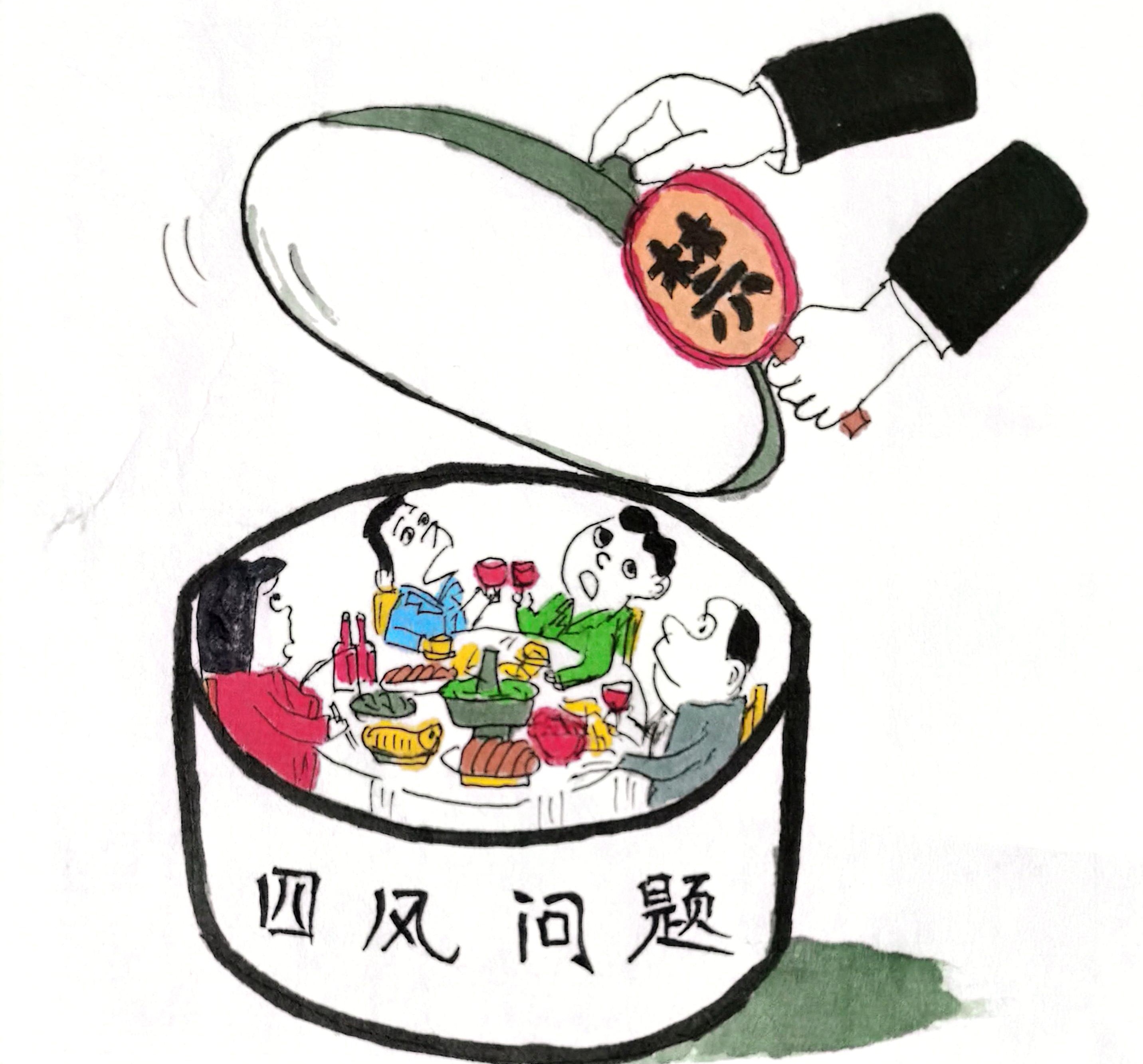 “漫”說春節  過新年也要尚儉崇廉