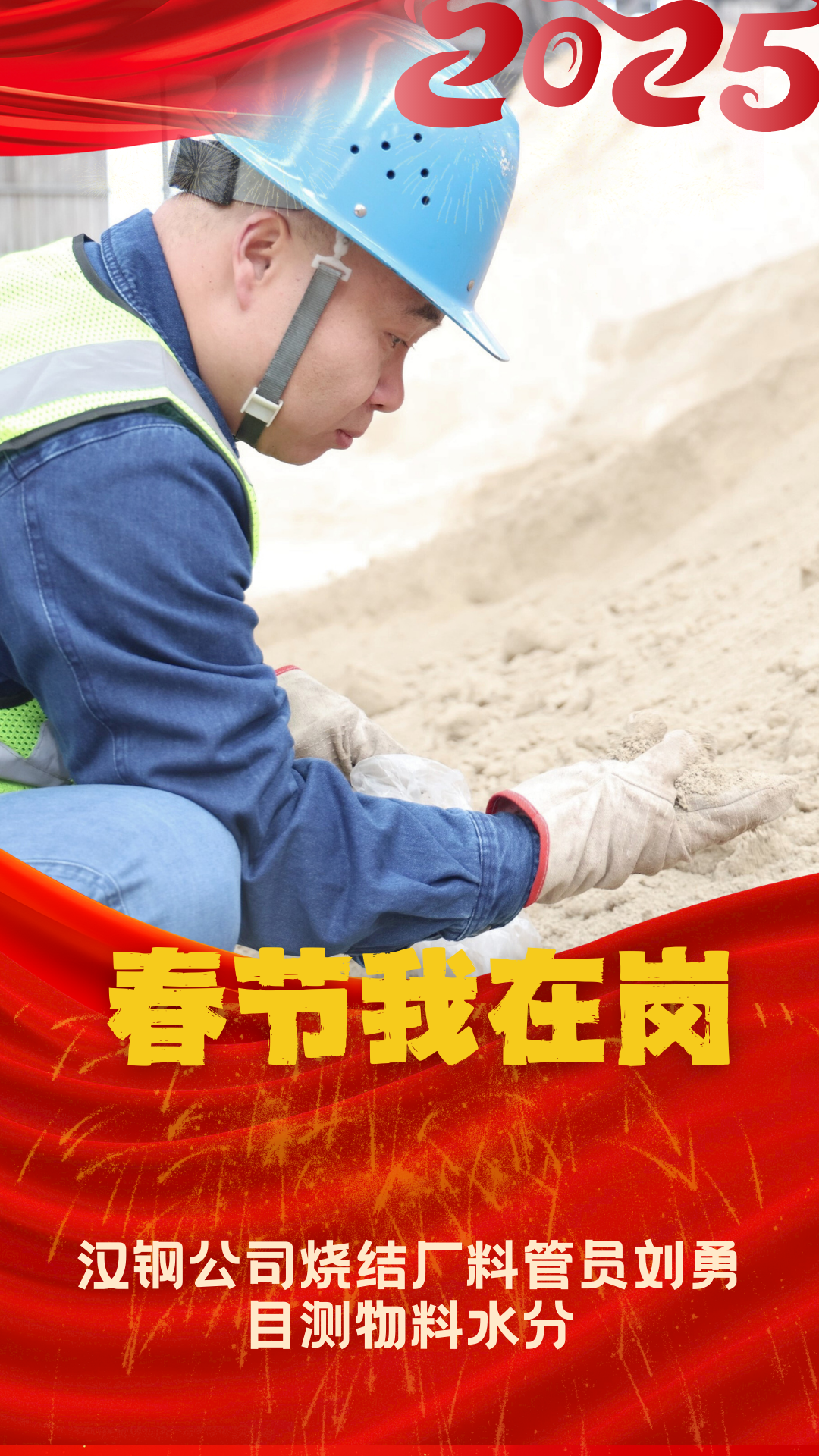 一組海報書寫新春“敬業(yè)福”