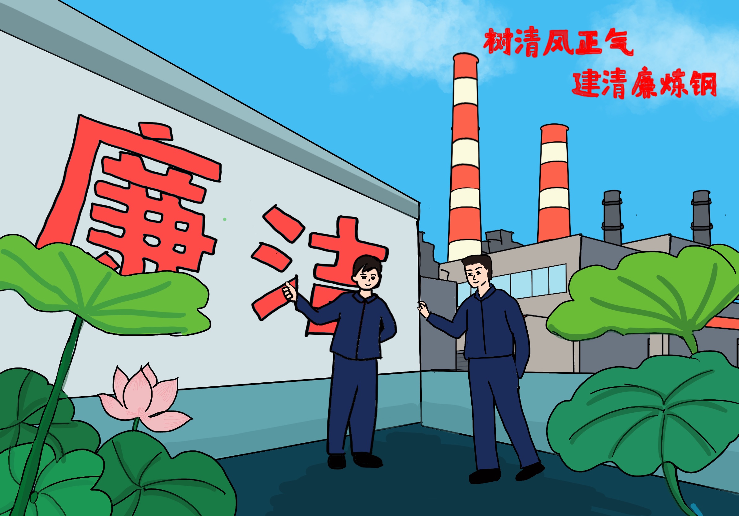 觀廉政漫畫，揚清廉文化