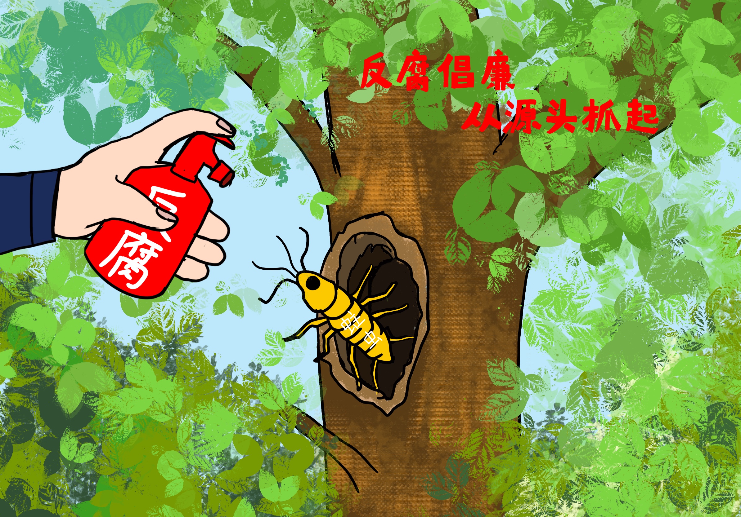 觀廉政漫畫，揚清廉文化