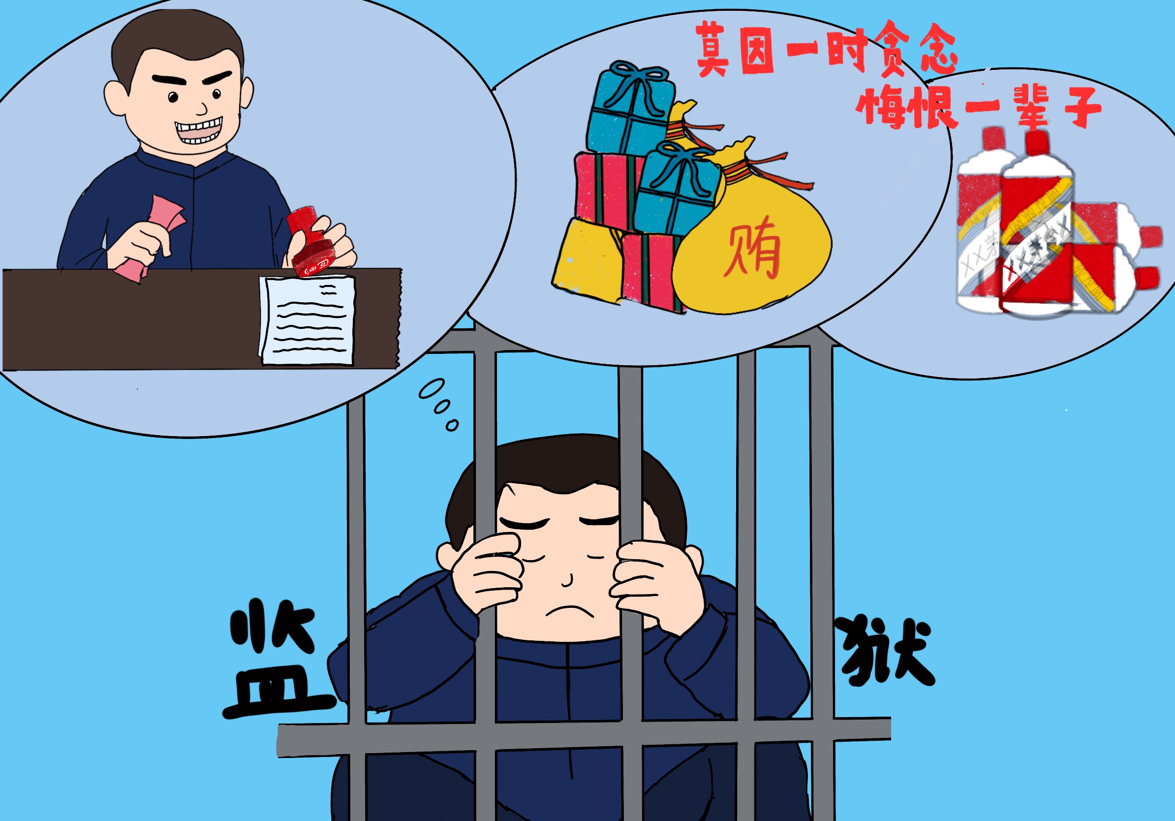 觀廉政漫畫，揚清廉文化