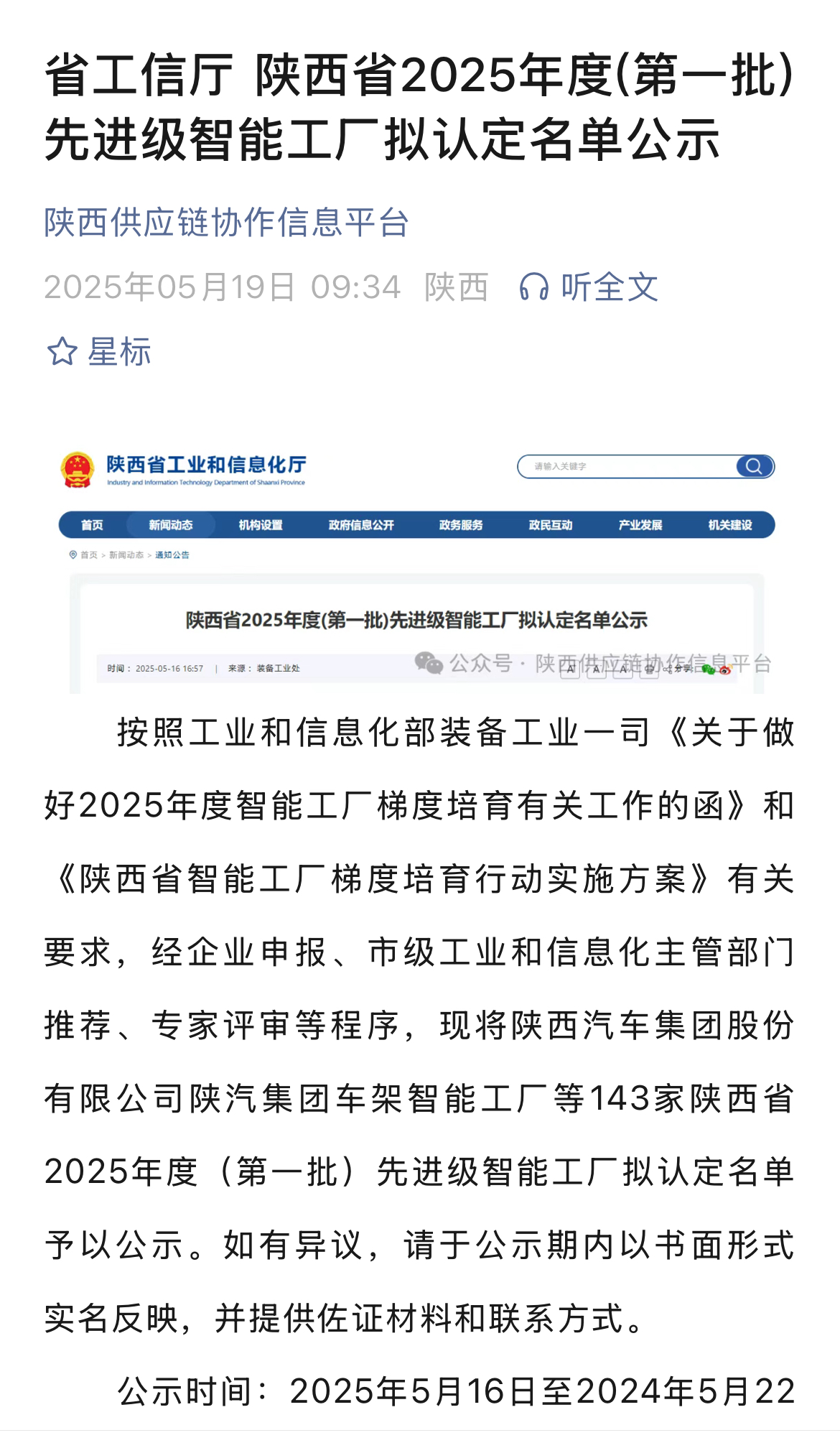 漢鋼公司中厚板智能工廠入選省級(jí)先進(jìn)擬認(rèn)定名單