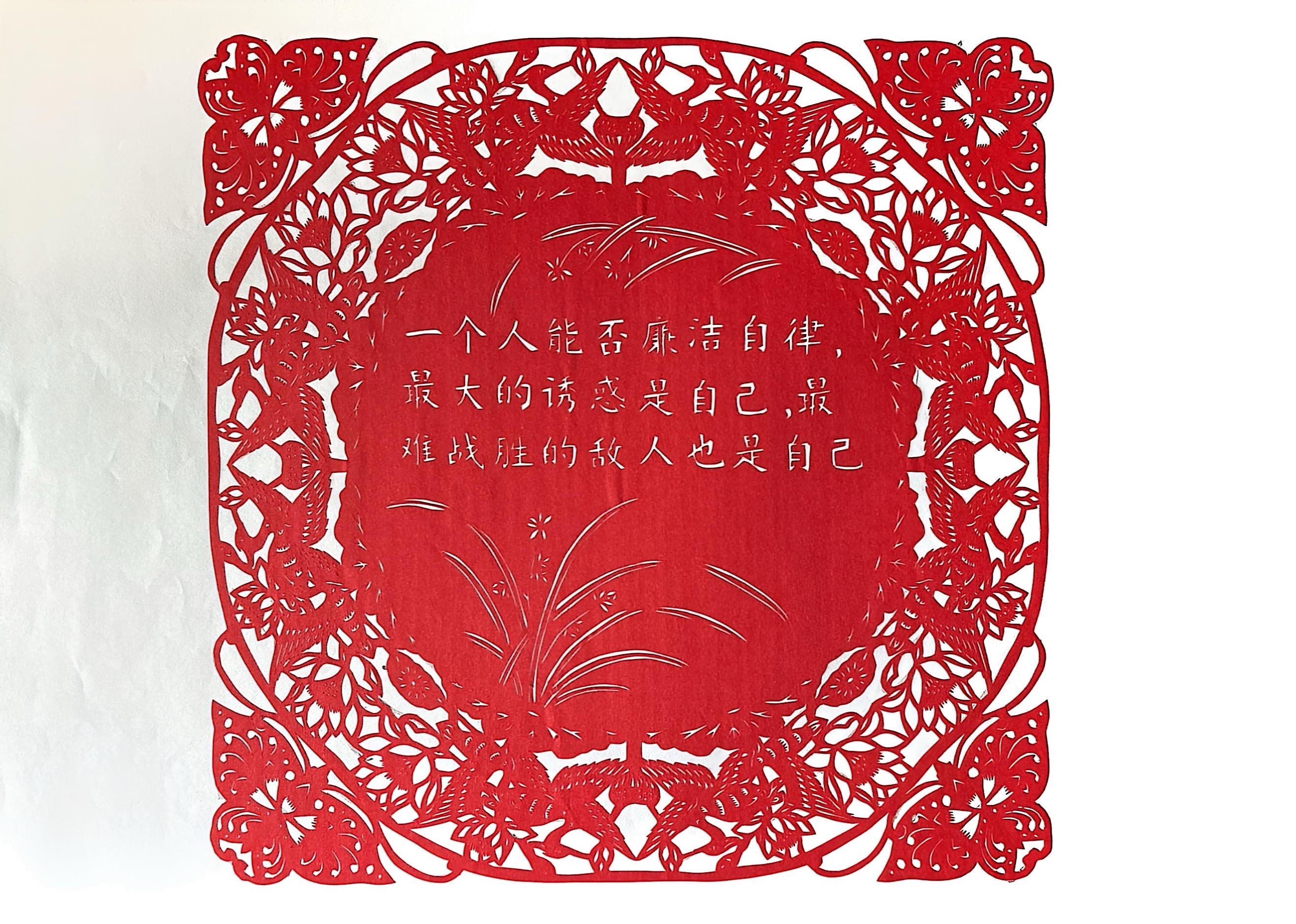 漫畫說“廉”