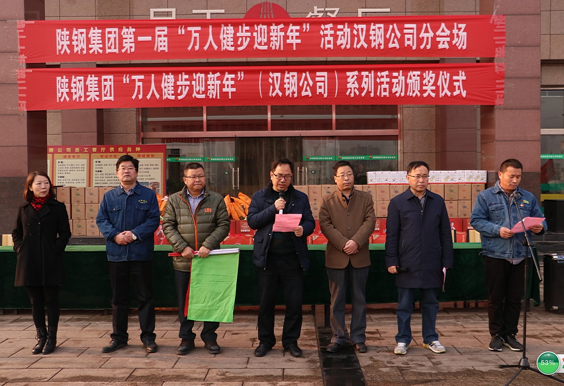 公司干部職工參加集團(tuán)“萬(wàn)人健走迎新年”活動(dòng)