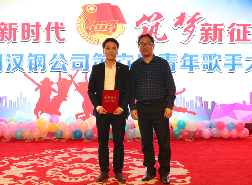 唱響新時代，筑夢新征程——漢鋼公司第六屆青年歌手大賽成功舉辦