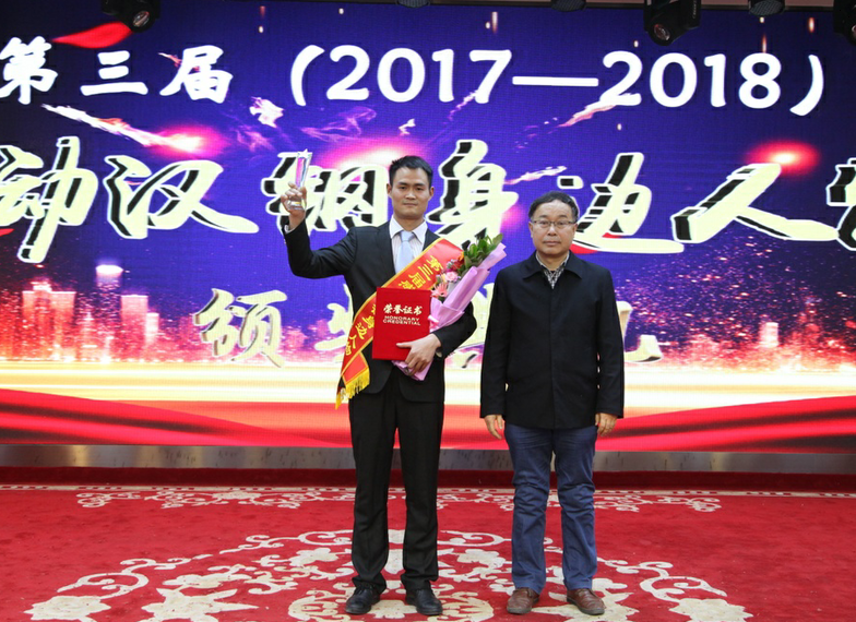 【公司新聞】公司“第三屆感動漢鋼身邊人物”頒獎典禮隆重舉行
