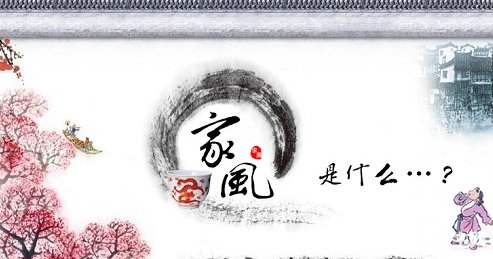 【鋼城文苑】家訓中的感悟