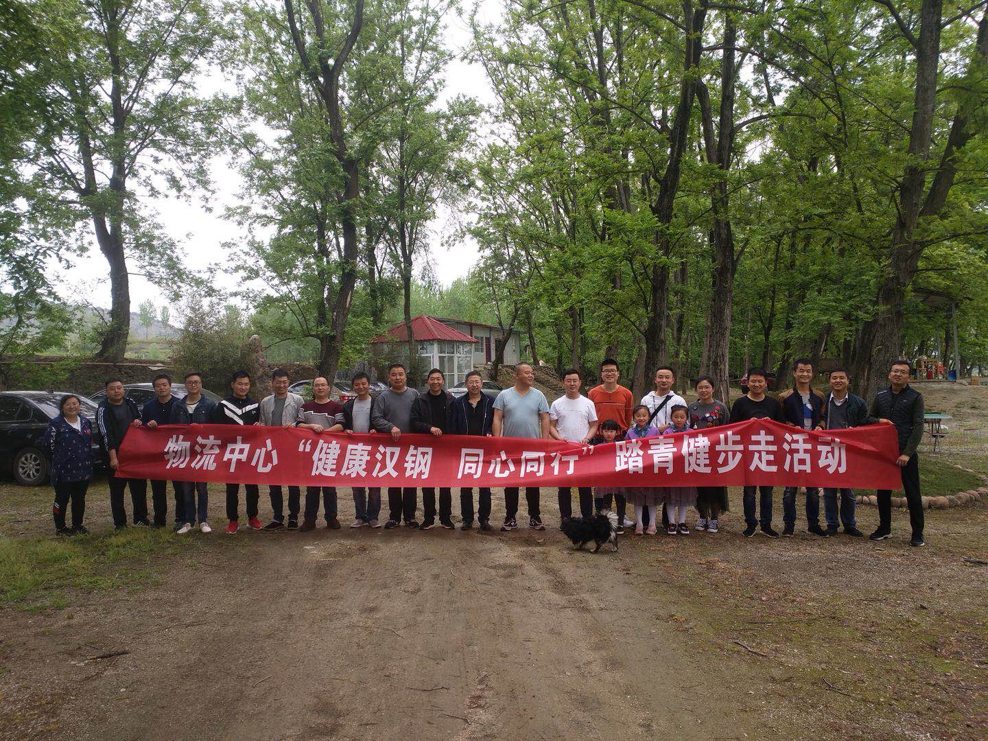 【健康漢鋼】健康、活力漢鋼 你我同心共創(chuàng)