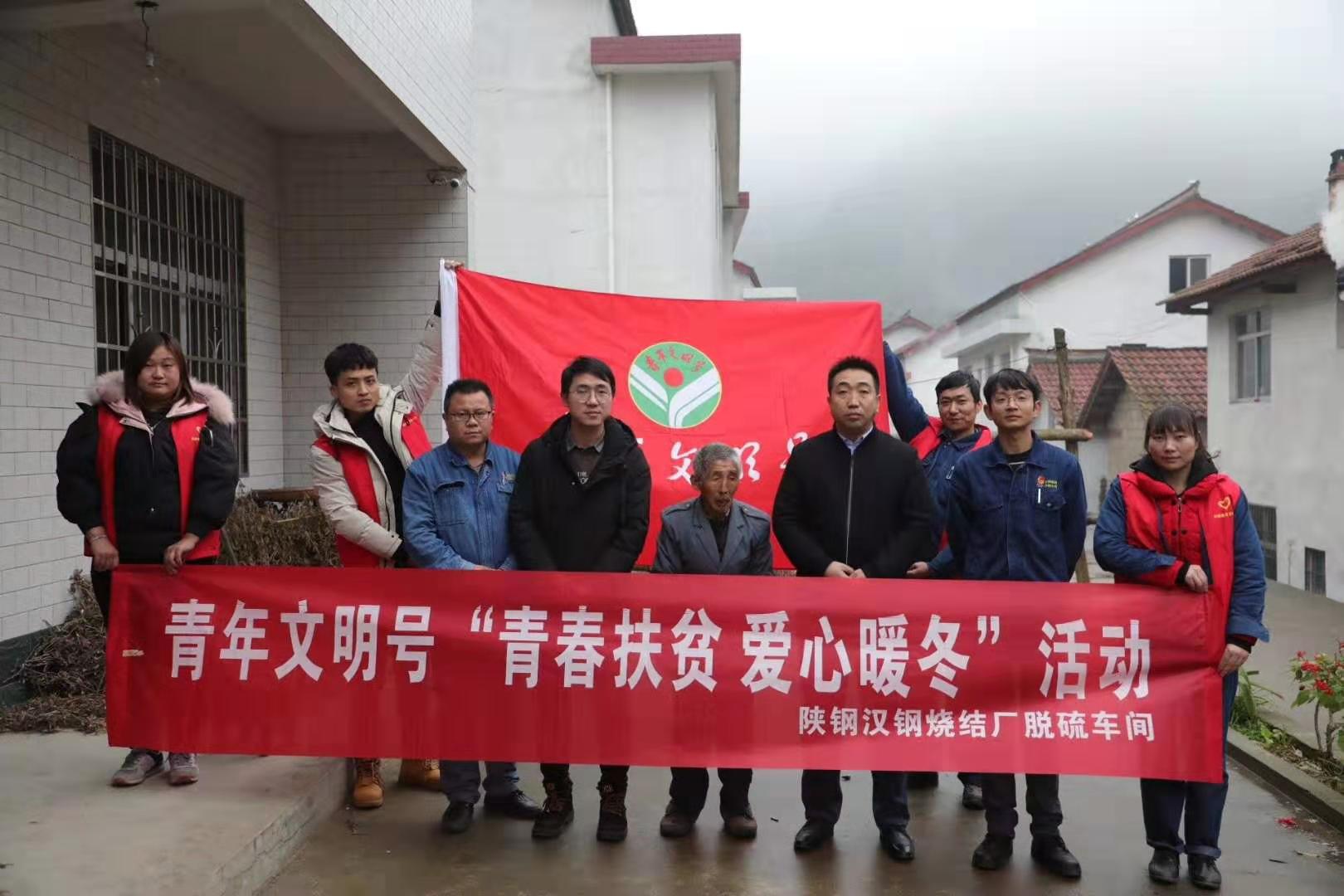 【團(tuán)情動態(tài)】陜鋼漢鋼青年文明號開展“青春扶貧 愛心暖冬”活動