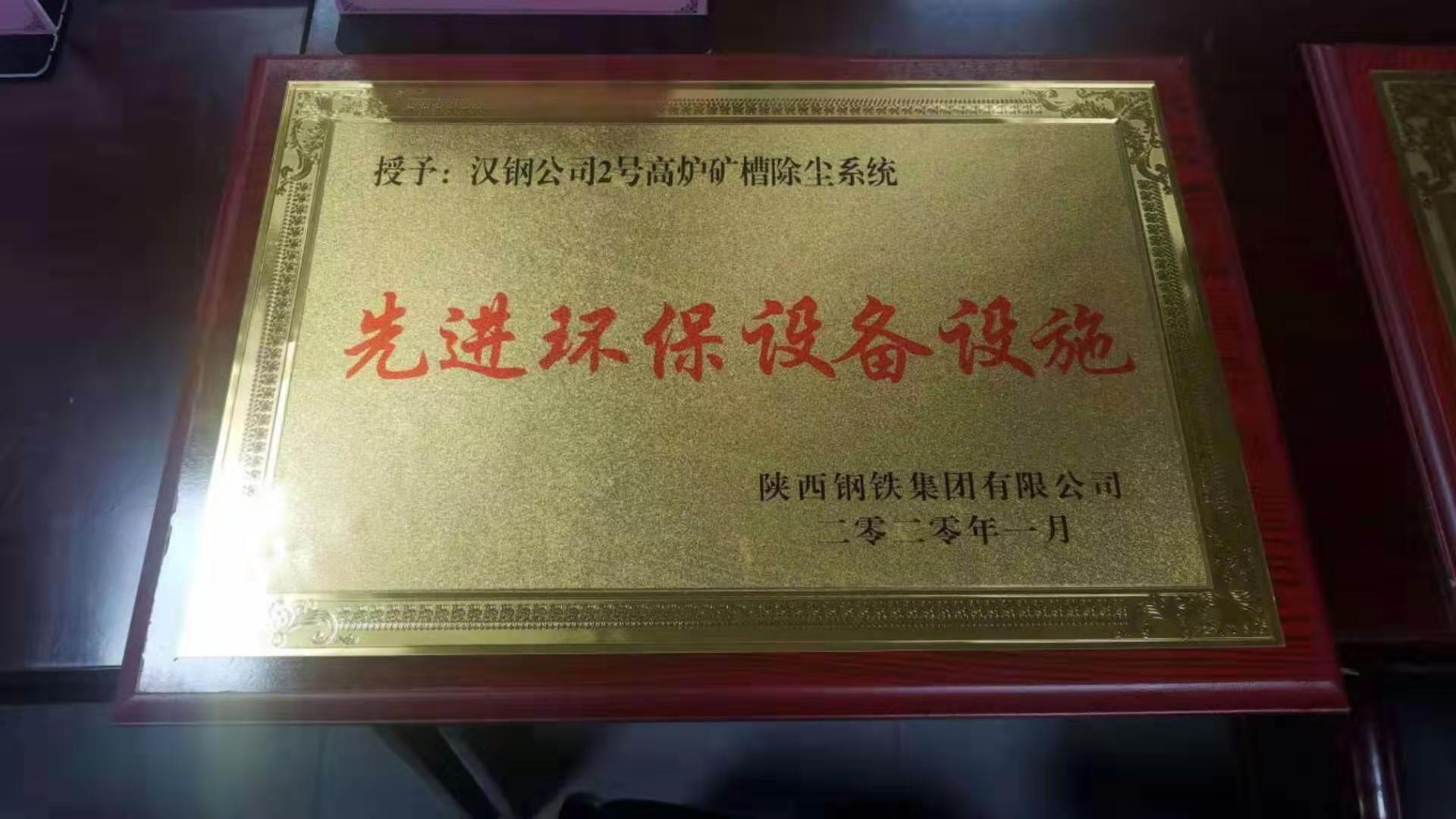 【先進班組】“我”為環保樹標桿，砥礪奮進正當時---記獲得“陜鋼集團先進環保設備設施”班組