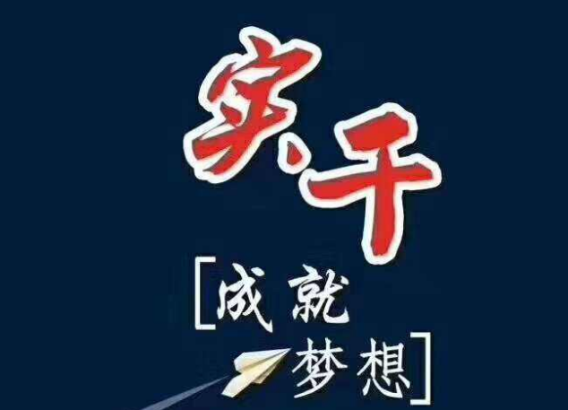 【鋼城文苑】與時代同行 以實干圓夢