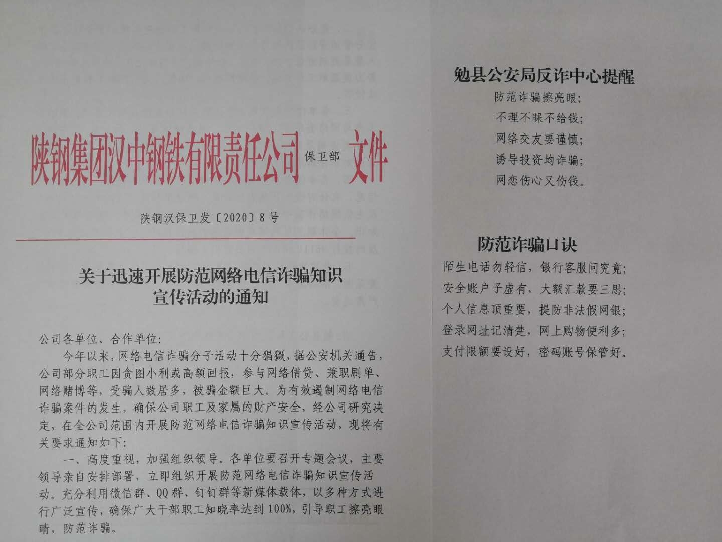 【基層動態(tài)】公司開展防詐騙宣傳活動筑牢員工安全防線
