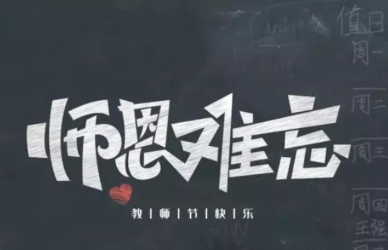 【鋼城文苑】感恩老師  勵我前行