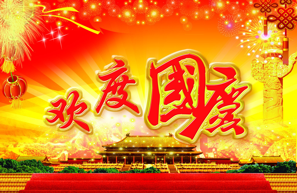 【鋼城文苑】親愛的祖國，我愛您