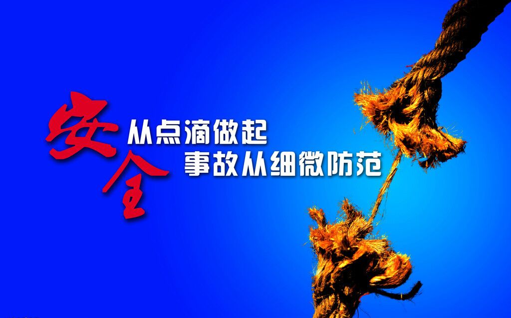 這個“節(jié)骨眼”，更要亦步亦趨把好安全關