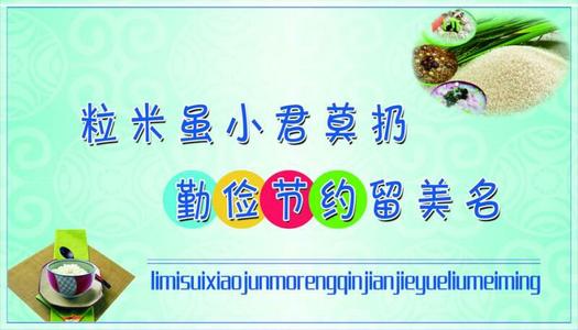 “一粒米”背后的節儉浪潮