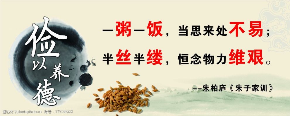 節約，結一場緣