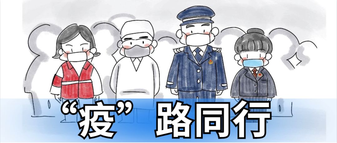 疫情防控堅決不放松，齊心共待春暖花開時