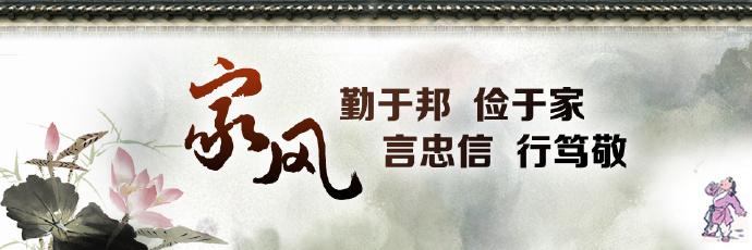 良好家風助力節能降耗