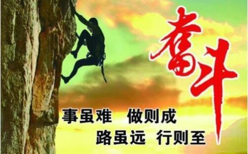 【鋼城文苑】努力奮斗，未來可期